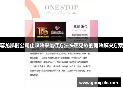 尊龙凯时公司止咳效果最佳方法快速见效的有效解决方案